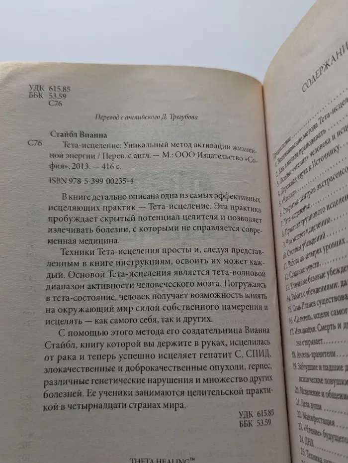 Тета-исцеление