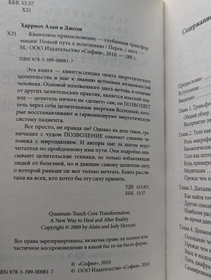 Квантовое прикосновение – глубинная трансформация. Новый путь к исцелению