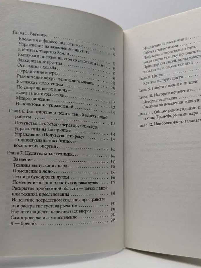 Квантовое прикосновение – глубинная трансформация. Новый путь к исцелению