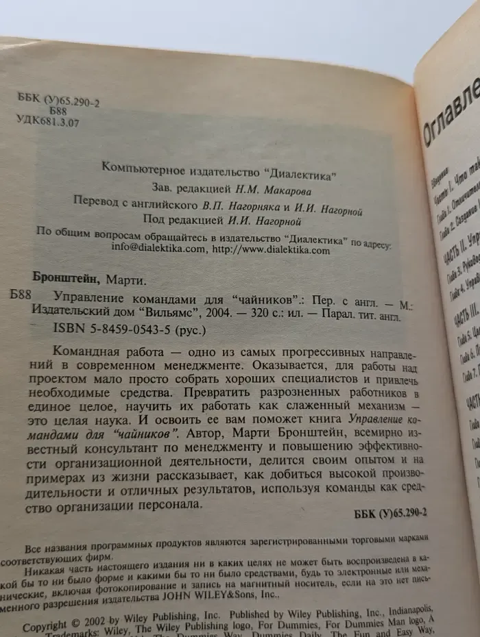 Для сомневающихся! Управление командами для "чайников"