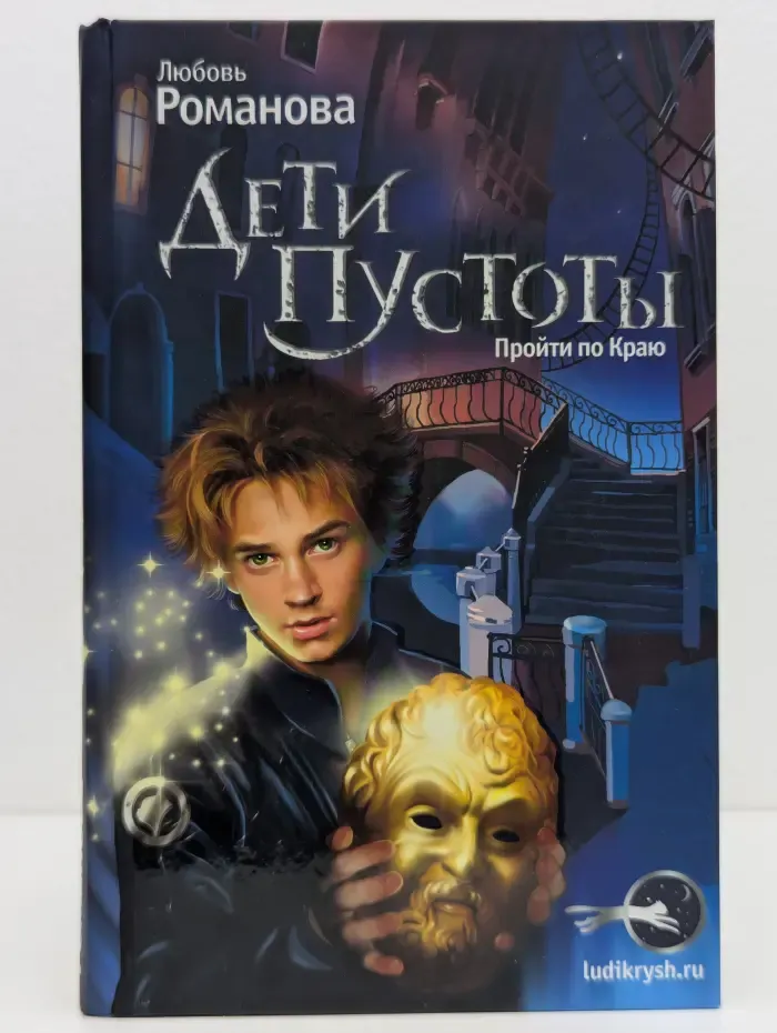 Дети пустоты