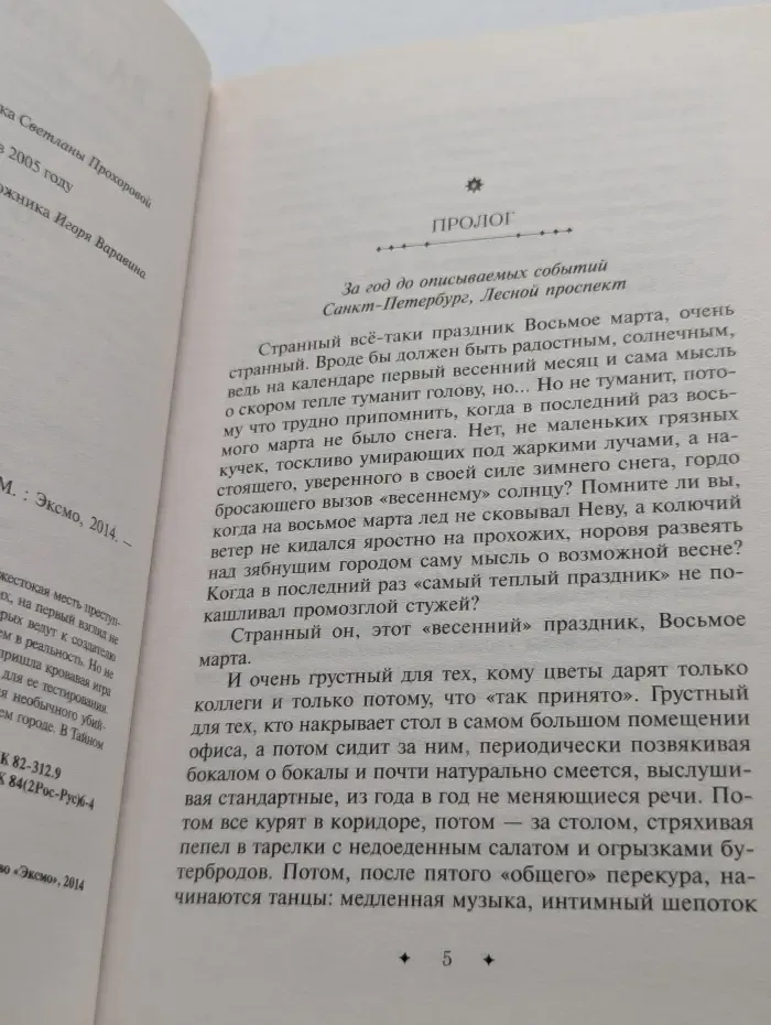 Тайный Город. Дикие персы