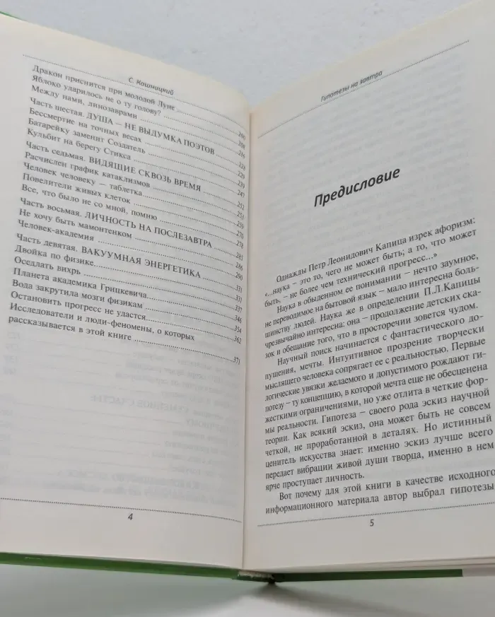Невероятная наука. Гипотезы на завтра