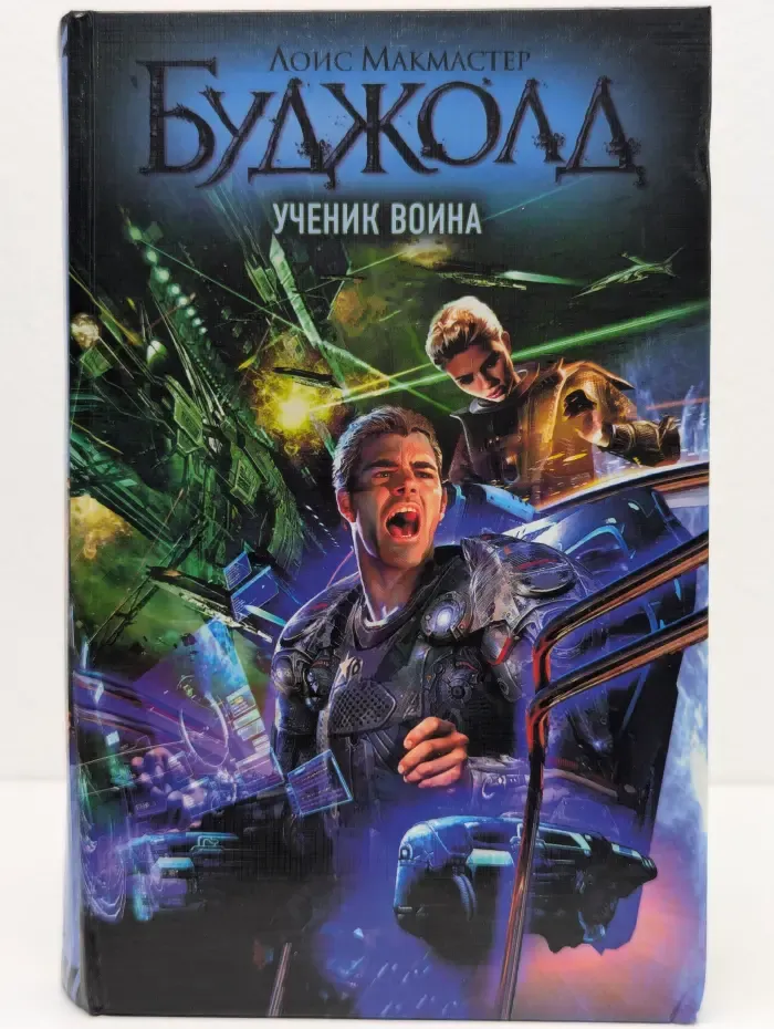 Ученик воина
