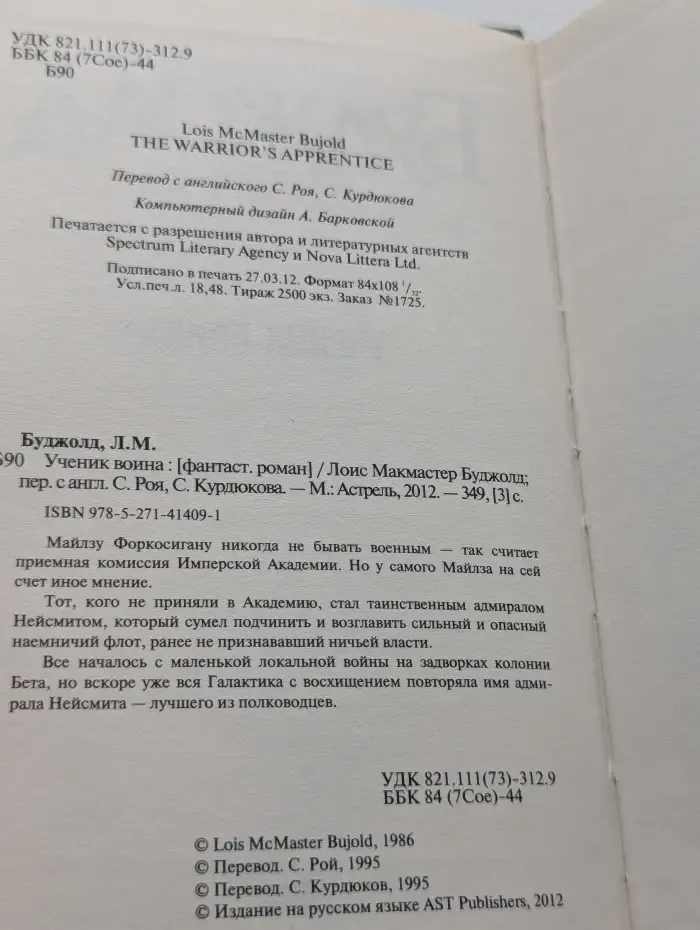 Ученик воина