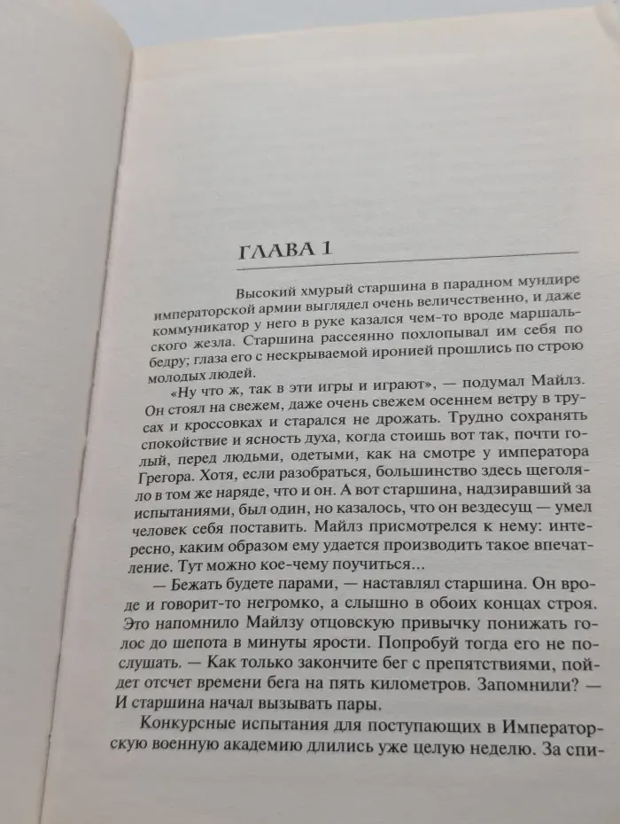 Ученик воина