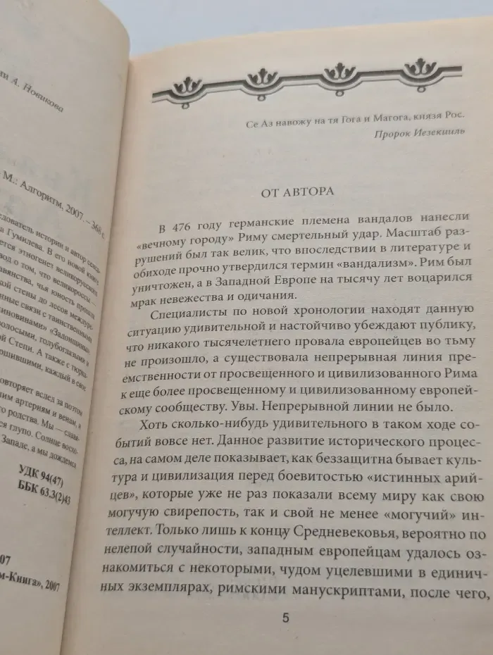 Тайна Льва Гумилева. Князья Рос. Арийская кровь