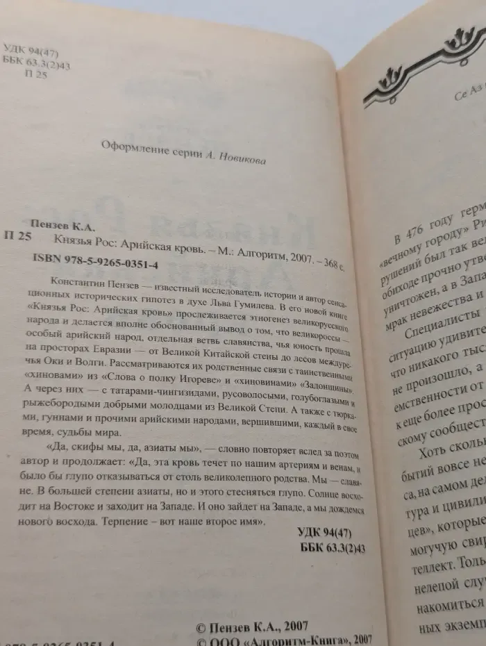 Тайна Льва Гумилева. Князья Рос. Арийская кровь