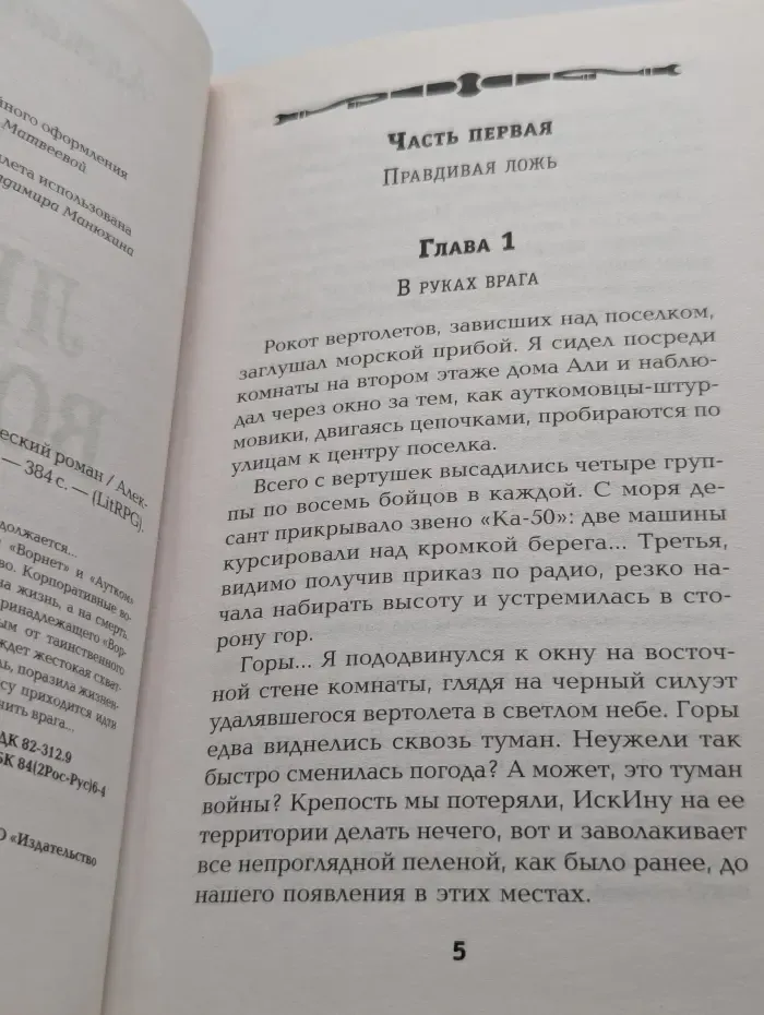 LitRPG. Лицо войны