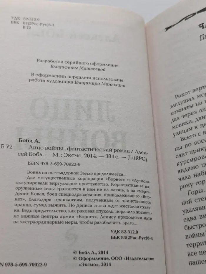 LitRPG. Лицо войны