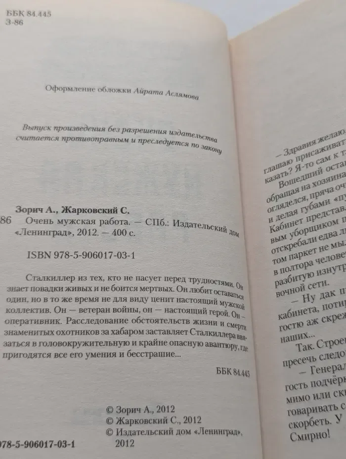 Боевая фантастика. Очень мужская работа