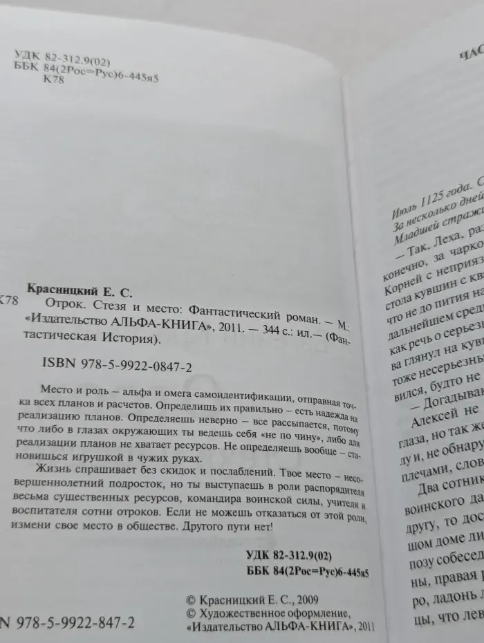 Фантастическая история. Отрок. Стезя и место