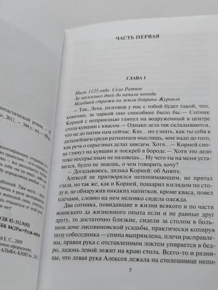 Фантастическая история. Отрок. Стезя и место