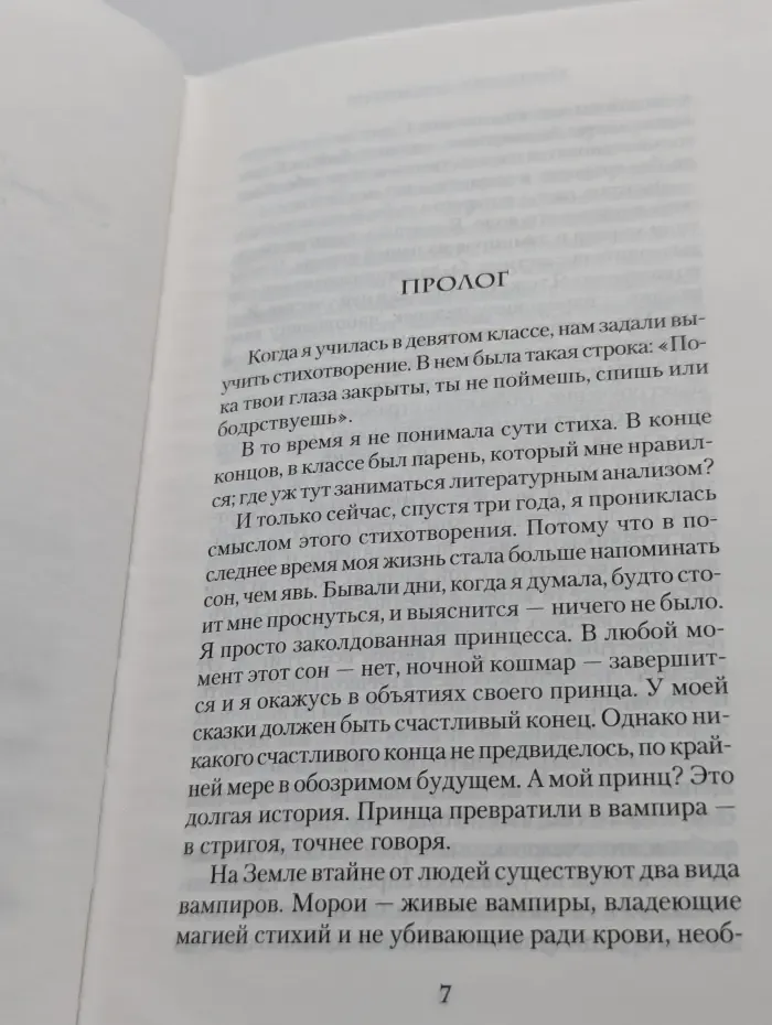Академия вампиров. Книга 4. Кровавые обещания