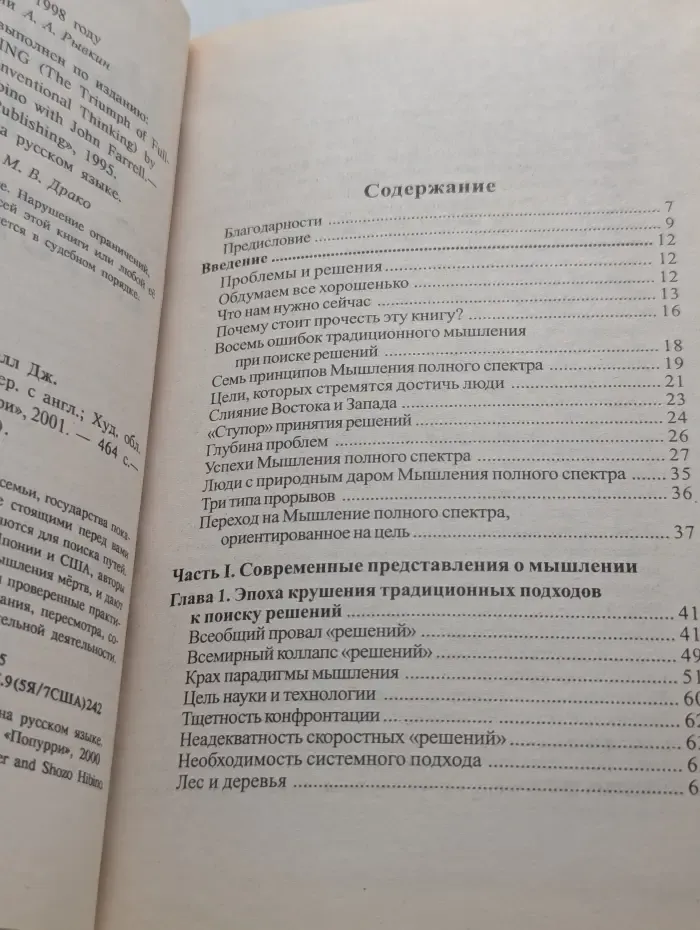 Бизнес - нестандартно! Мышление полного спектра