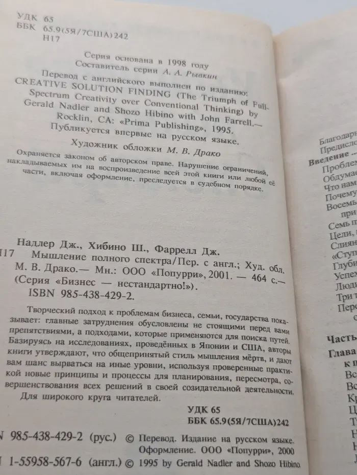 Бизнес - нестандартно! Мышление полного спектра