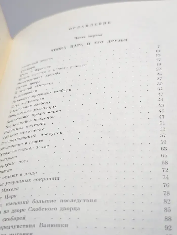 Ребята Скобского дворца