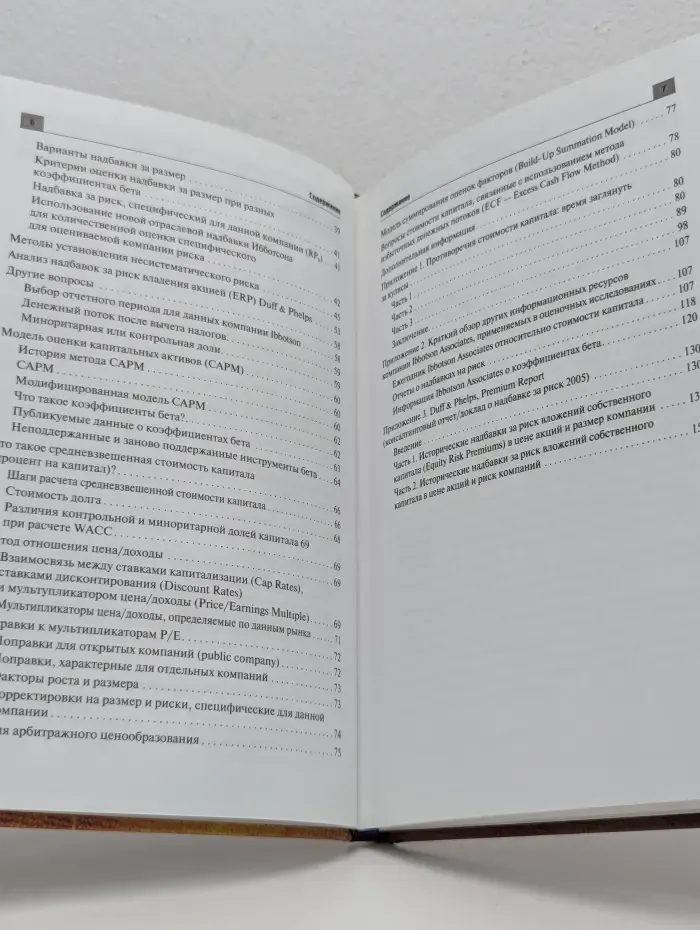 Финансовое оценивание. Области применения и модели. Стоимость капитала