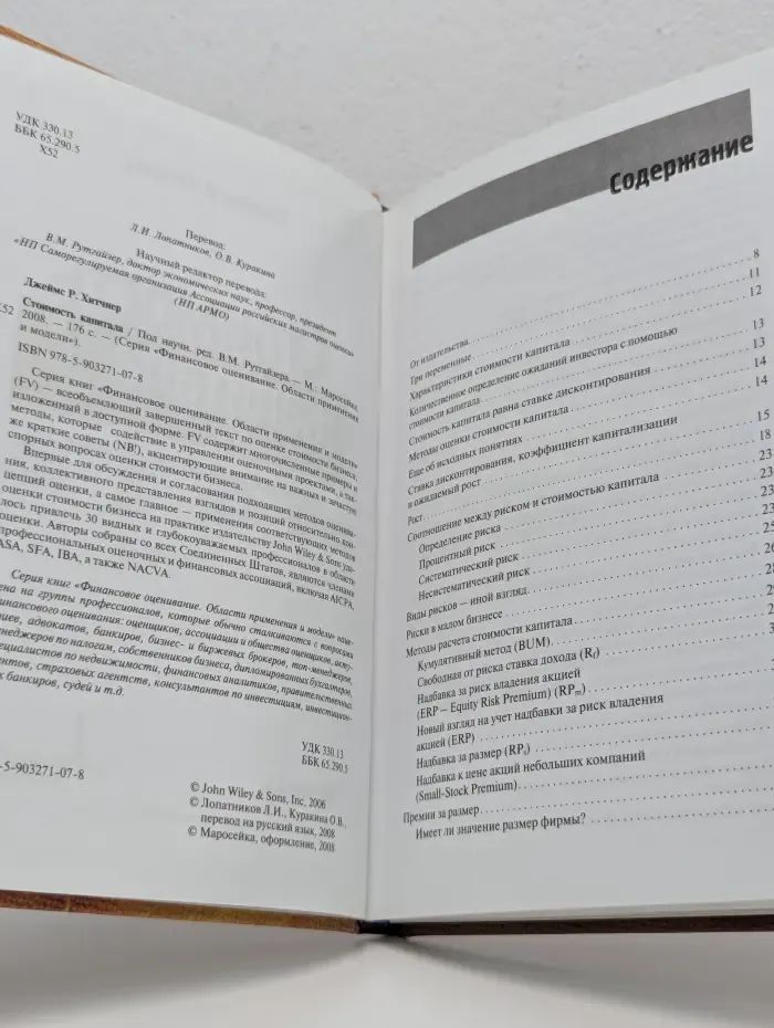 Финансовое оценивание. Области применения и модели. Стоимость капитала