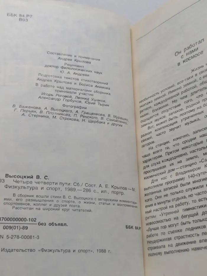 Четыре четверти пути