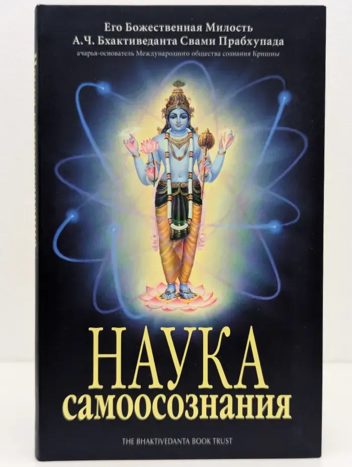 Наука самоосознания