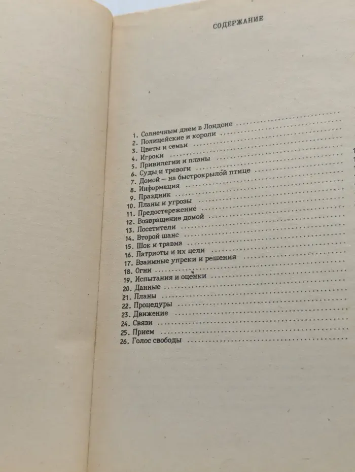 Мировой бестселлер. Игры патриотов