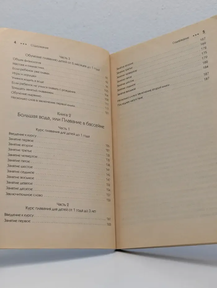 Плавать раньше, чем ходить