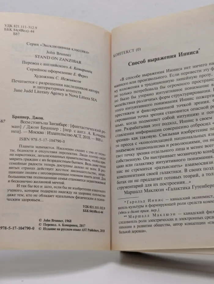 Всем стоять на Занзибаре