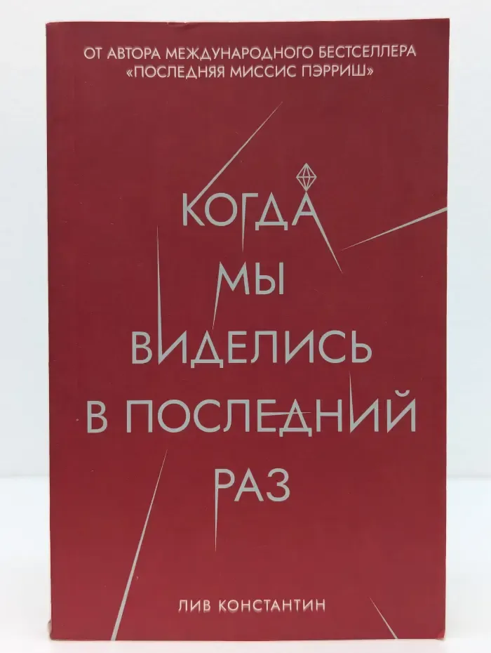 Город женщин. Когда мы виделись в последний раз