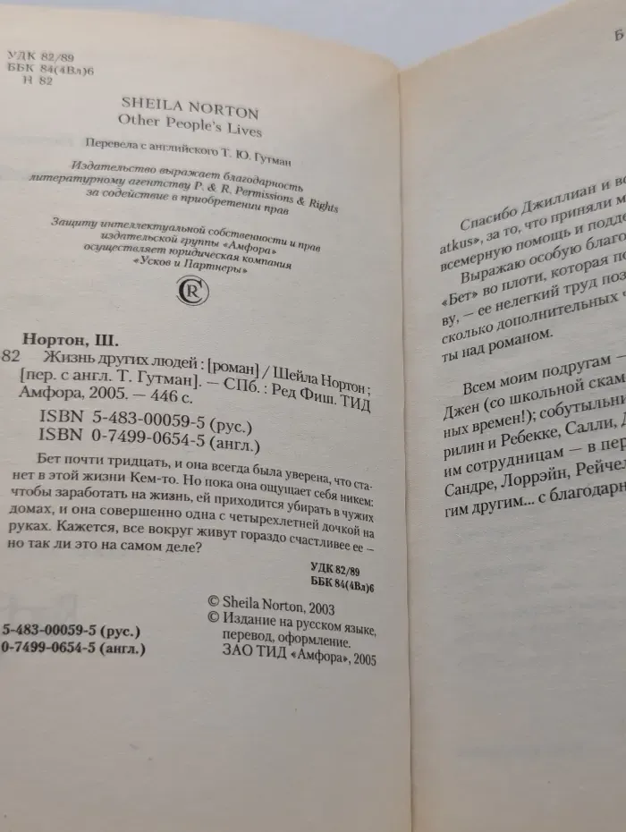 Жизнь других людей