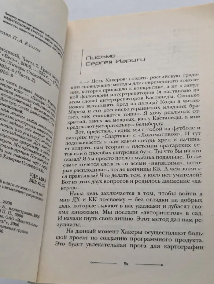 Хакеры Сновидений. Часть 2. Грани неведомого