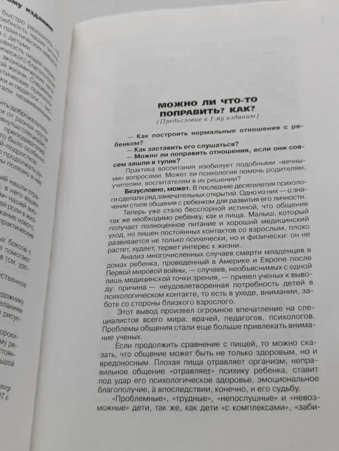 Библиотека Ю. Б. Гиппенрейтер. Общаться с ребенком. Как?