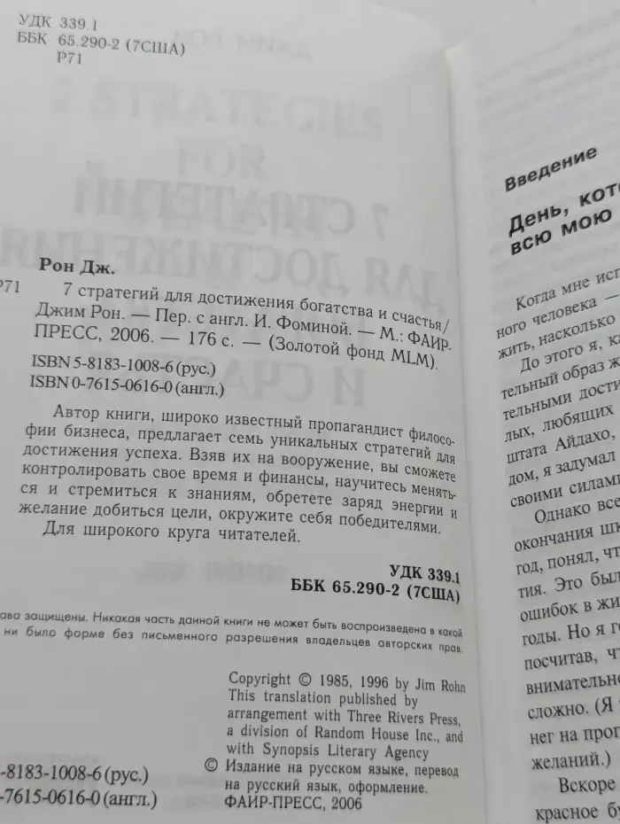 Золотой фонд MLM. 7 стратегий для достижения богатства и счастья