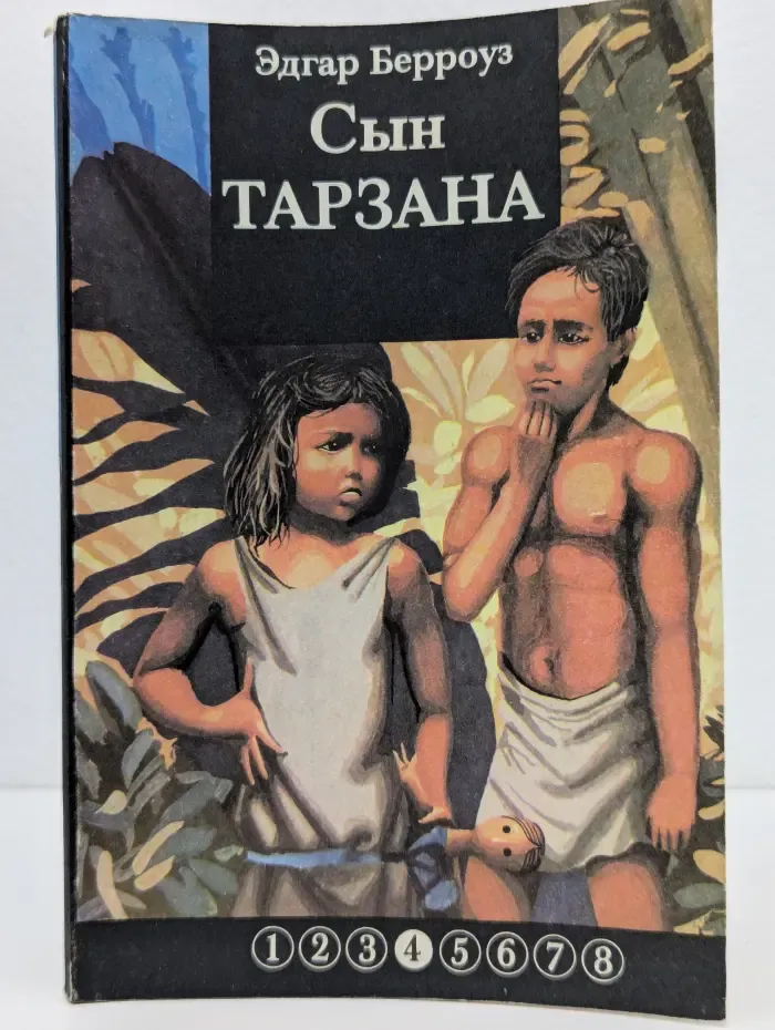 Сын Тарзана
