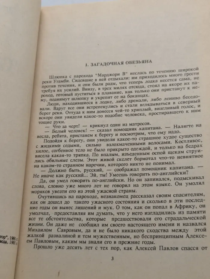 Сын Тарзана
