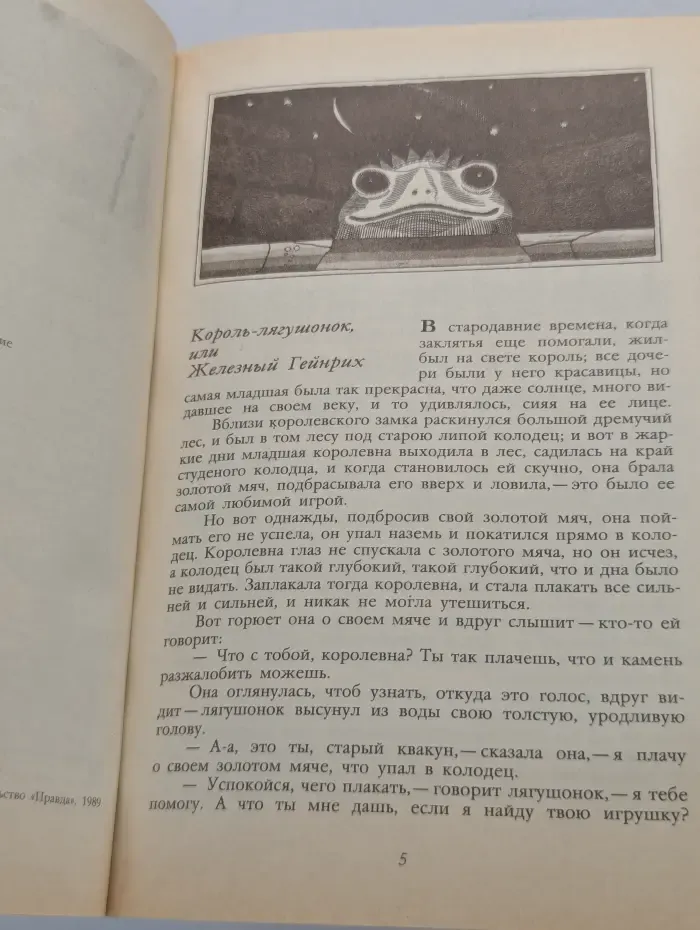 Братья Гримм. Сказки