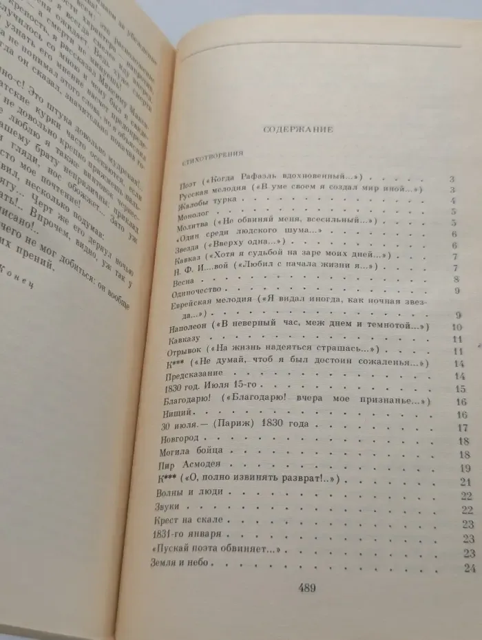Классики и современники. Стихотворения, поэмы, Маскарад, Герой нашего времени