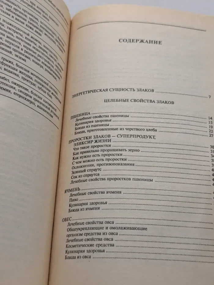 Лечебные свойства зерна и крупы