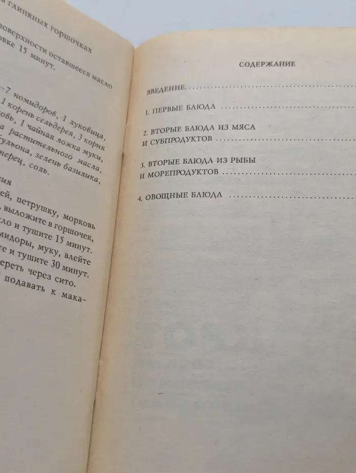 Готовим в глиняных горшочках