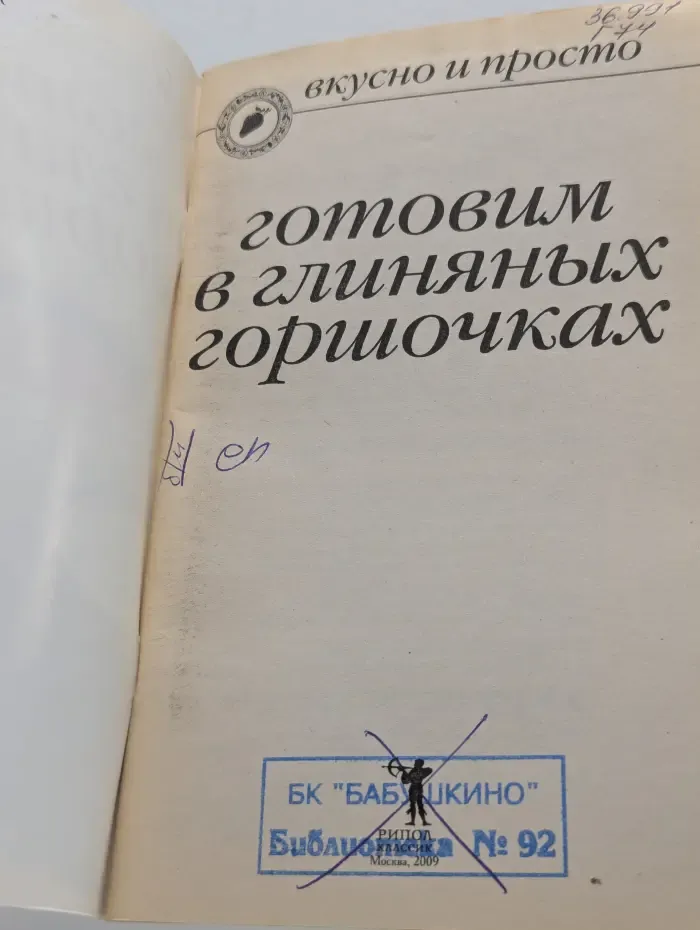 Готовим в глиняных горшочках