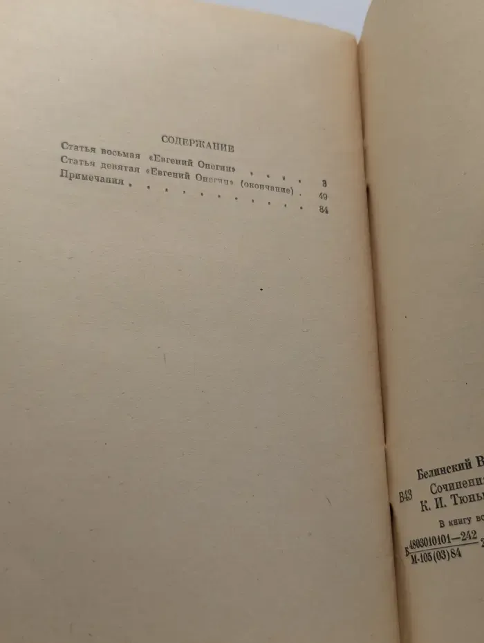 В. Г. Белинский. Сочинения Александра Пушкина