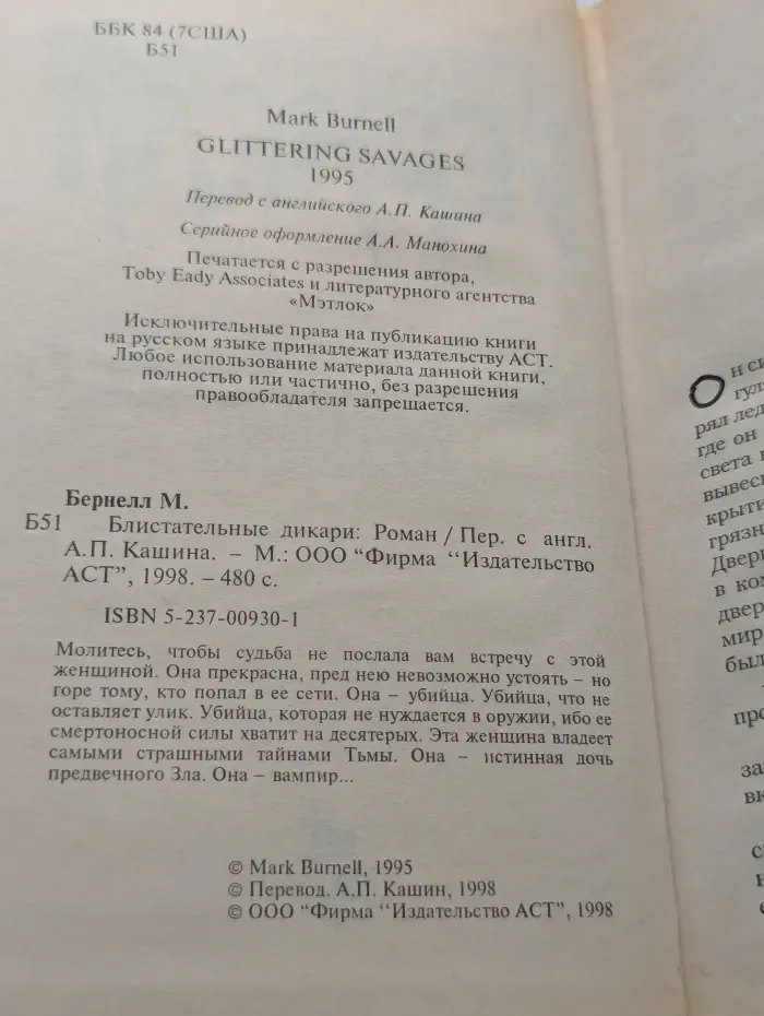 Блистательные дикари