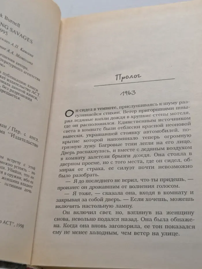 Блистательные дикари