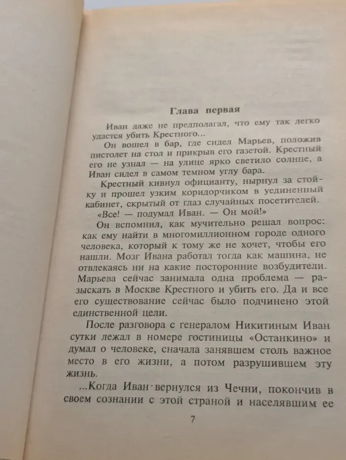 Последний рейд гладиатора