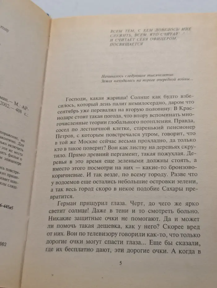 Фантастический боевик. Ледяная птица