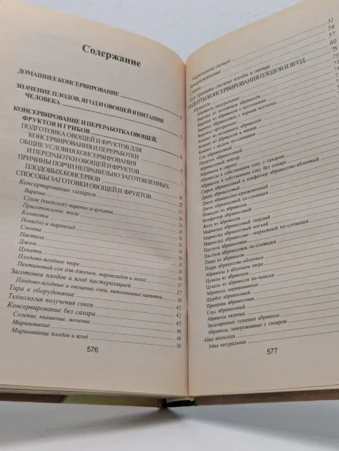 Домашнее консервирование