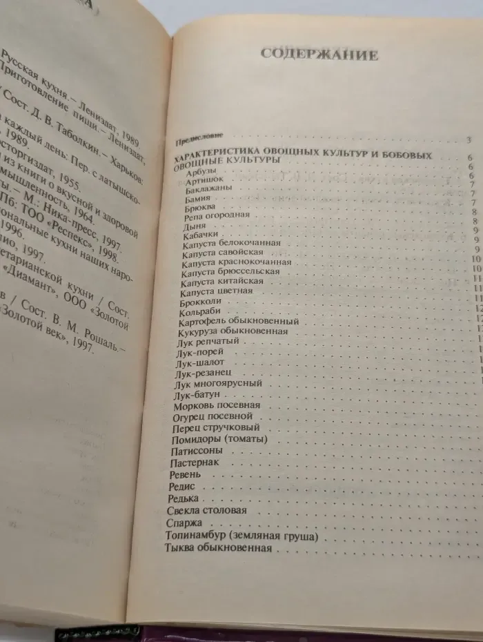 Книга в подарок. Тысяча рецептов овощной кухни
