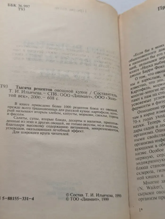 Книга в подарок. Тысяча рецептов овощной кухни