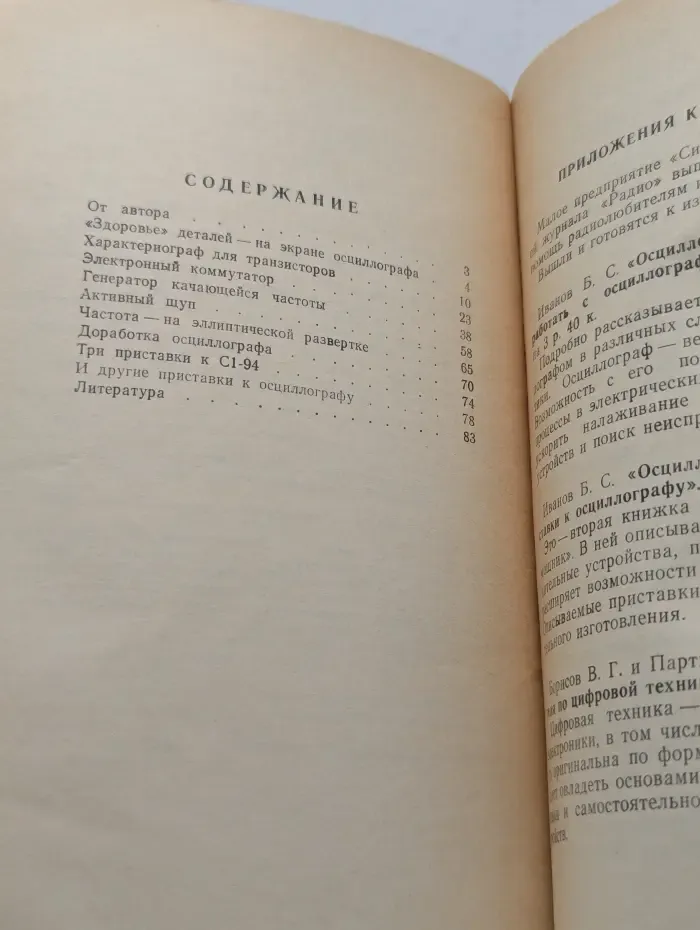 Приложение к журналу Радио. Выпуск № 3. Осциллограф - ваш помощник. Приставки к осциллографу
