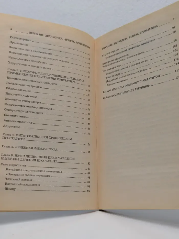 Советует доктор. Простатит. Победа над болезнью